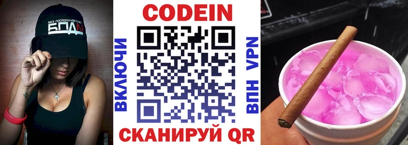 Кодеиновый сироп Lean Purple Drank цена Вологда